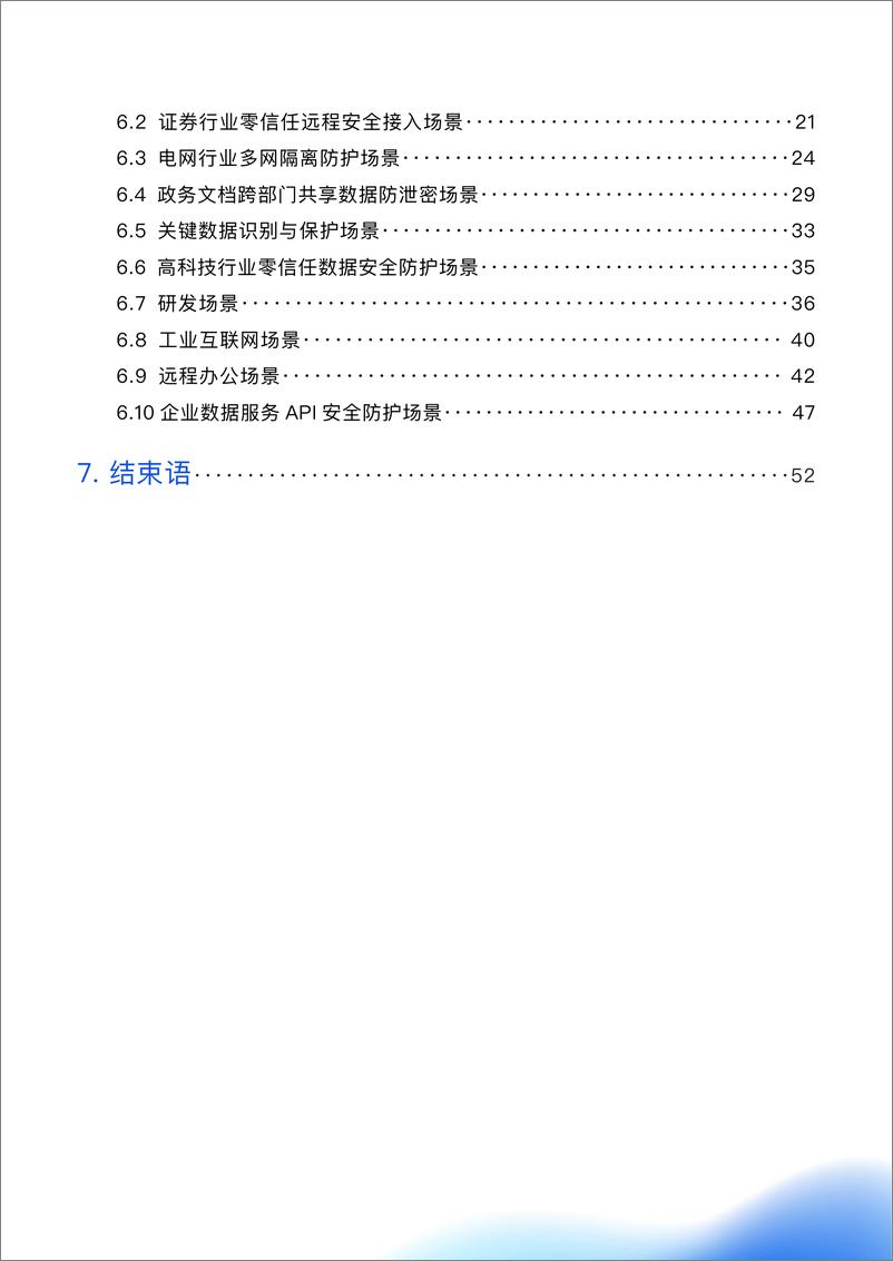 《零信任数据安全白皮书（2023）-71页》 - 第4页预览图