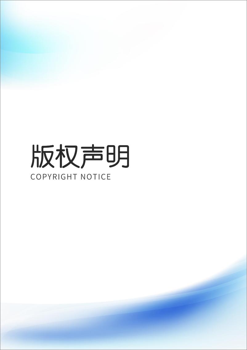 《零信任数据安全白皮书（2023）-71页》 - 第5页预览图