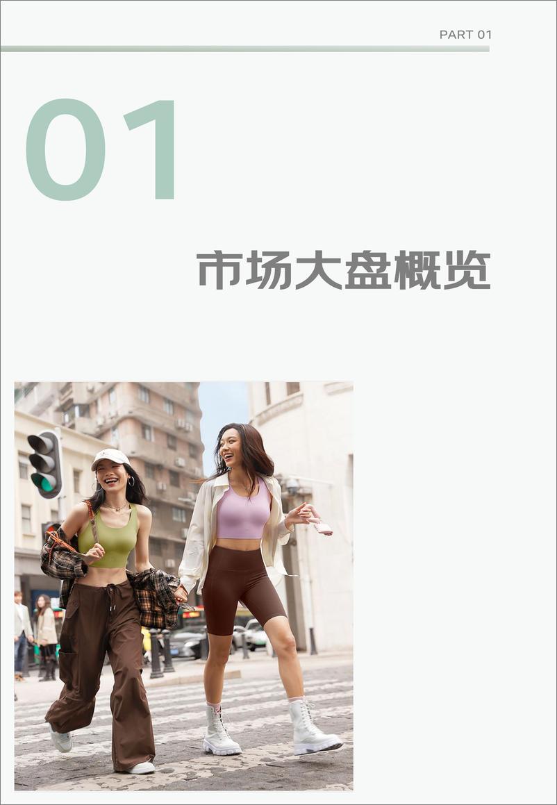 《2024健身服趋势白皮书-39页》 - 第4页预览图