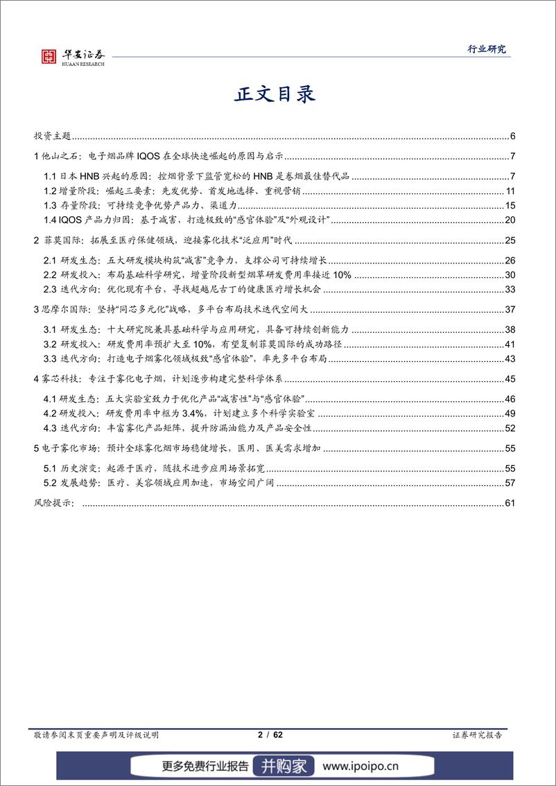 《20220414-华安证券-华安证券电子烟专题：复盘IQOS崛起，以研发角度看核心竞争力》 - 第3页预览图