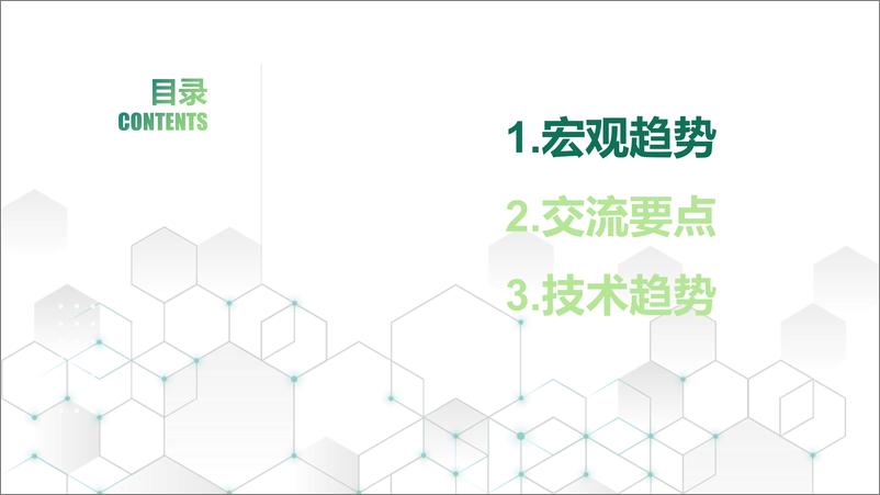 《2021年度中规院学术交流会总结-108页》 - 第2页预览图