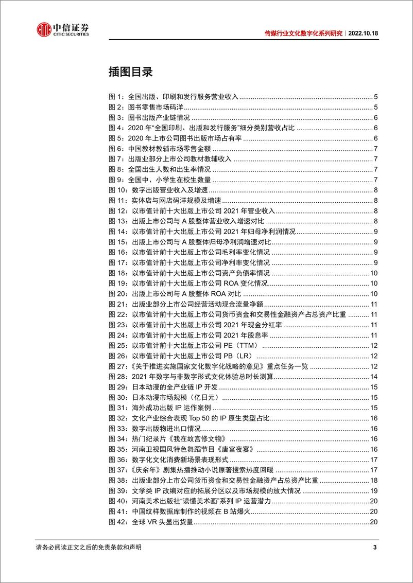 《传媒行业文化数字化系列研究：文化数字化东风渐起，出版产业扬帆再起航-20221018-中信证券-27页》 - 第4页预览图