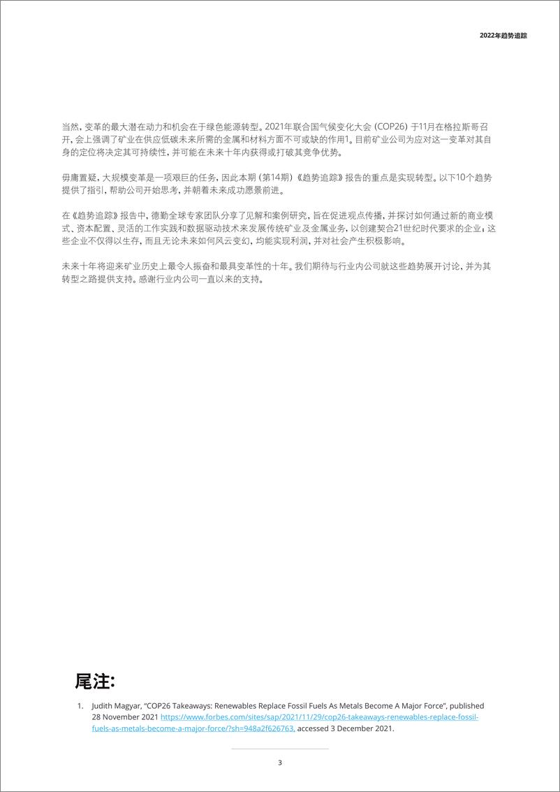 《重新定义矿业-2022年趋势追踪-61页》 - 第6页预览图