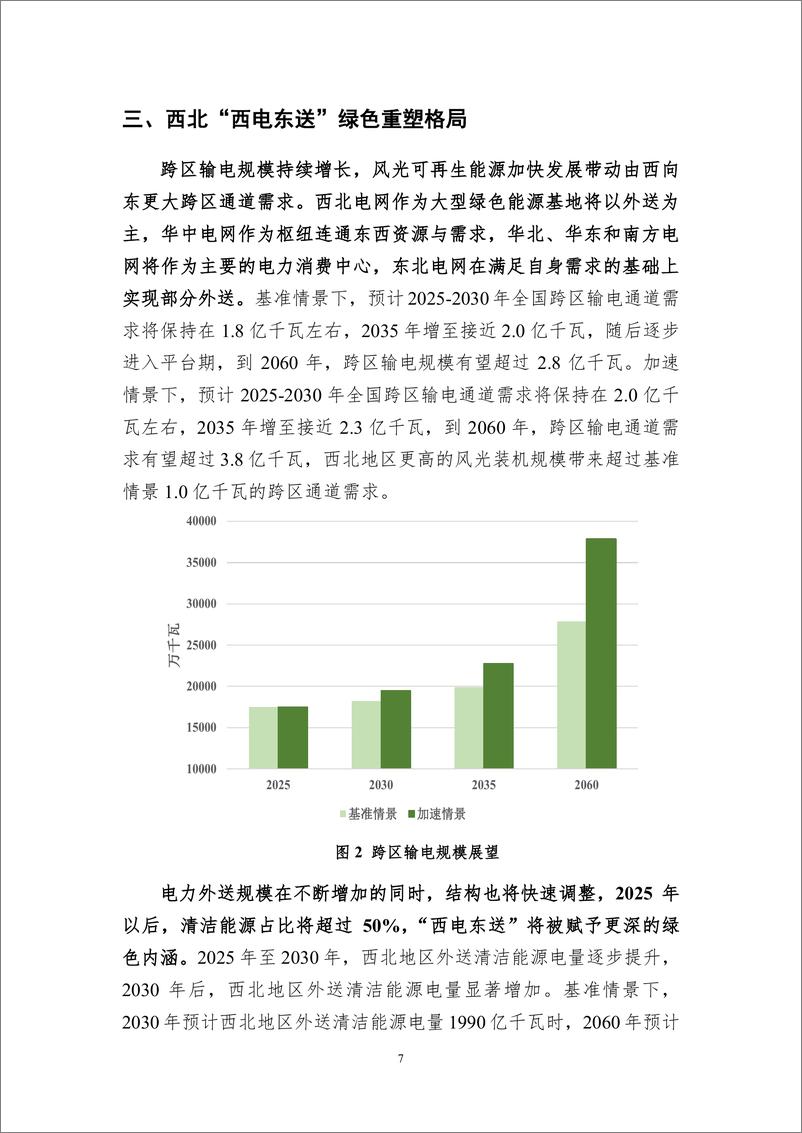 《碳达峰碳中和下西北_西电东送_重塑研究》 - 第8页预览图