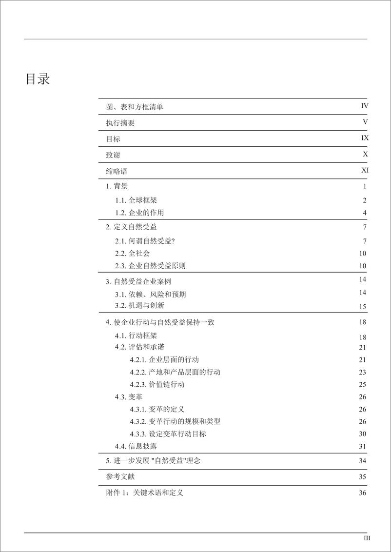 《企业如何令自然受益》 - 第5页预览图