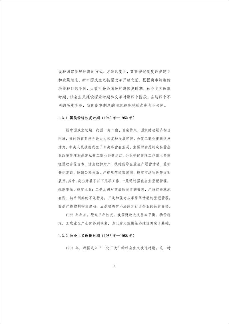 《2020-中国商事制度改革：内容、进程及其影响》 - 第7页预览图