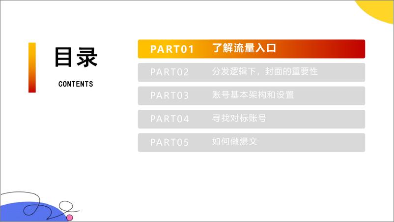 《小红书运营全流程&爆文创作攻略》 - 第2页预览图