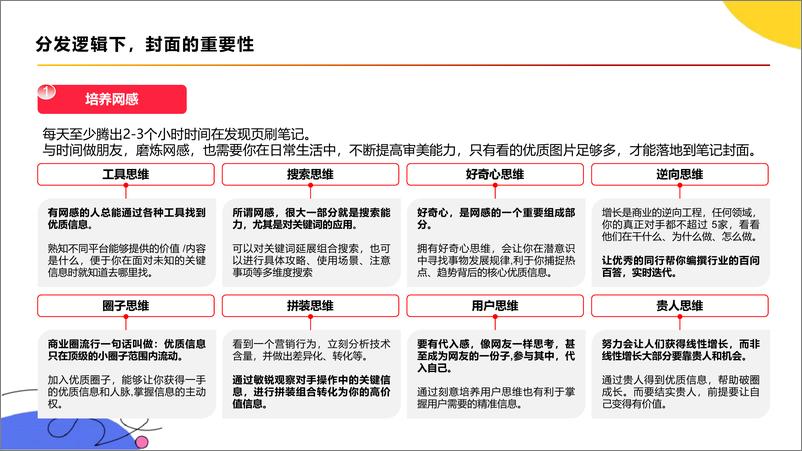 《小红书运营全流程&爆文创作攻略》 - 第6页预览图