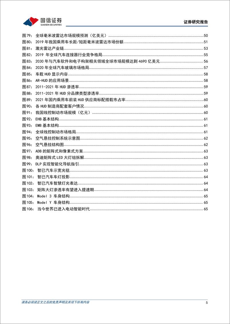 《汽车行业2022年中期投资策略：政策提升下半年景气，中长期推荐自主崛起及电动智能双主线-20220623-国信证券-72页》 - 第6页预览图