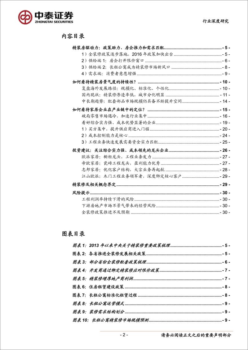 《轻工制造行业：精装房黄金时代，龙头家居迎浪而上-20190410-中泰证券-31页》 - 第3页预览图