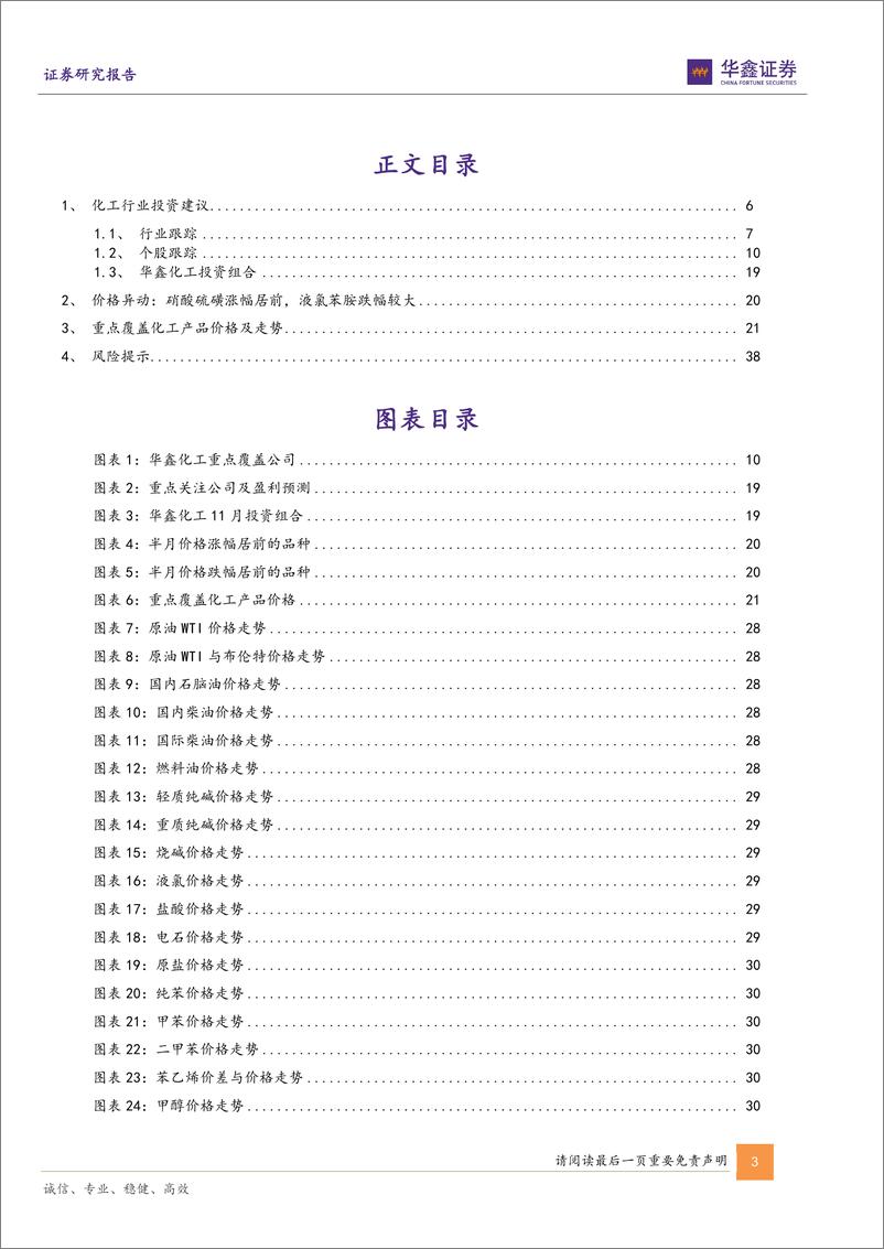 《基础化工行业周报：化肥价格涨幅居前，宏观情绪提振PVC市场》 - 第3页预览图