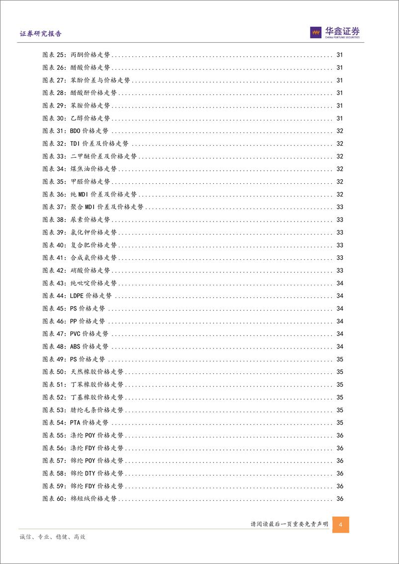 《基础化工行业周报：化肥价格涨幅居前，宏观情绪提振PVC市场》 - 第4页预览图