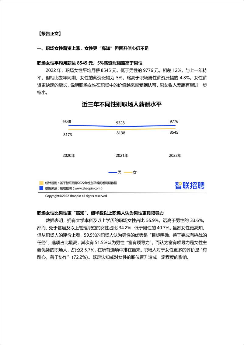 《智联招聘-2022中国女性职场现状调查报告》 - 第3页预览图