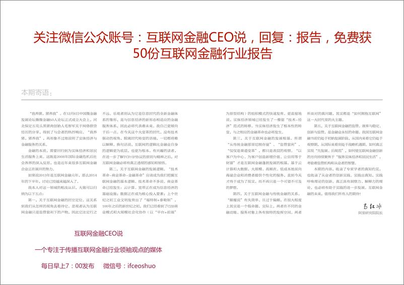 《IFCEO说2015年阿里商业评论 互联网金融专刊80页》 - 第2页预览图