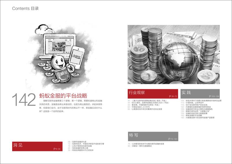 《IFCEO说2015年阿里商业评论 互联网金融专刊80页》 - 第4页预览图