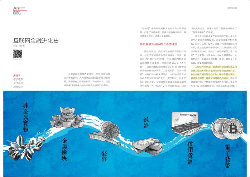 《IFCEO说2015年阿里商业评论 互联网金融专刊80页》 - 第6页预览图