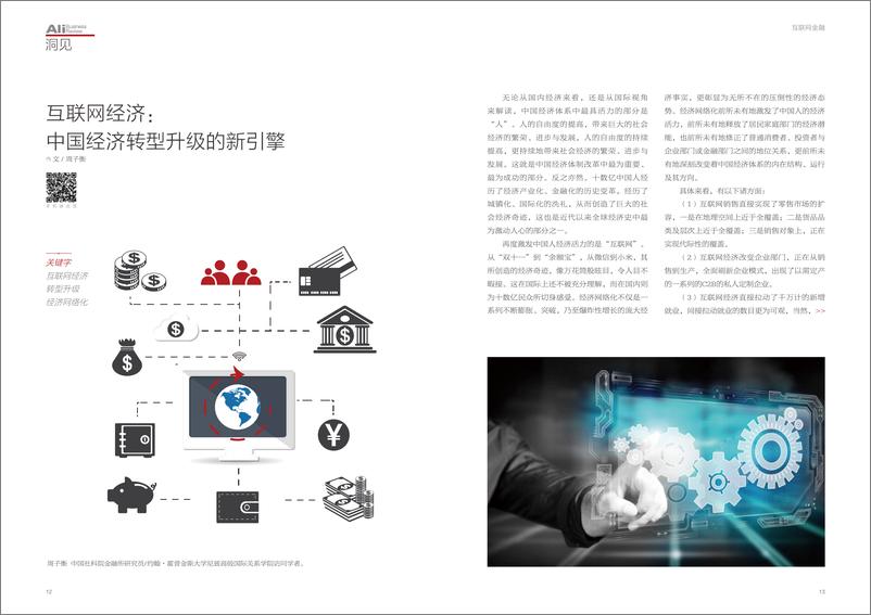 《IFCEO说2015年阿里商业评论 互联网金融专刊80页》 - 第8页预览图