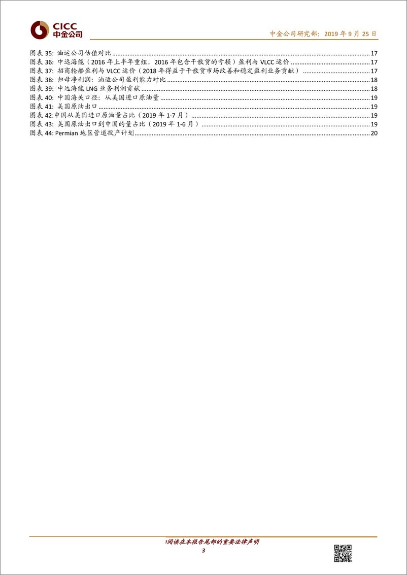 《交通运输行业油运买点已现：至少一年向上周期，四季度旺季在前-20190925-中金公司-23页》 - 第4页预览图