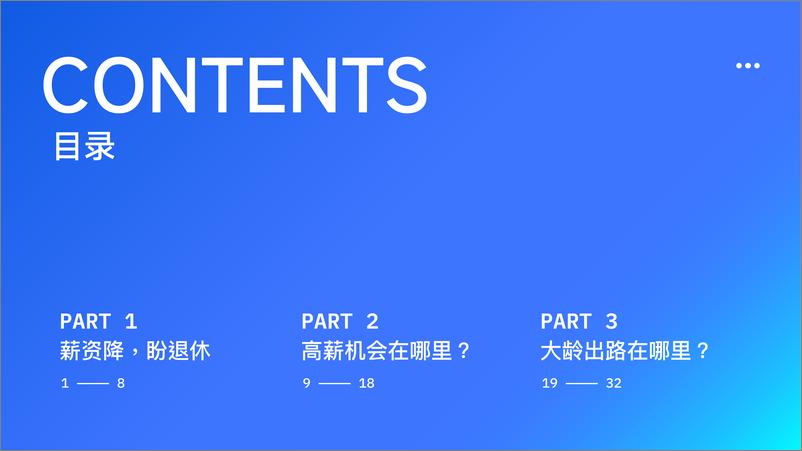 《2024春招高薪职业和人才洞察报告》 - 第2页预览图