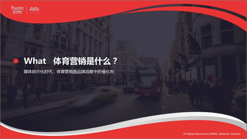 《2020泛体育营销白皮书-秒针营销-2019.10-77页》 - 第4页预览图