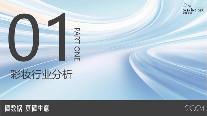 《毛戈平敲钟复盘2024彩妆赛道这一年毛戈平YSL彩棠》 - 第3页预览图