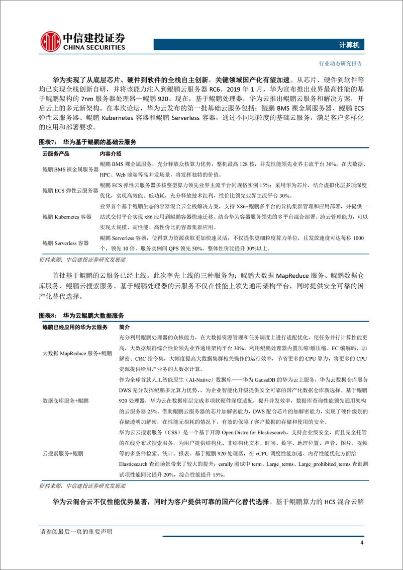 《计算机行业动态：华为30亿扶持鲲鹏云生态，国产化云应用有望加速发展-20190728-中信建投-16页》 - 第6页预览图