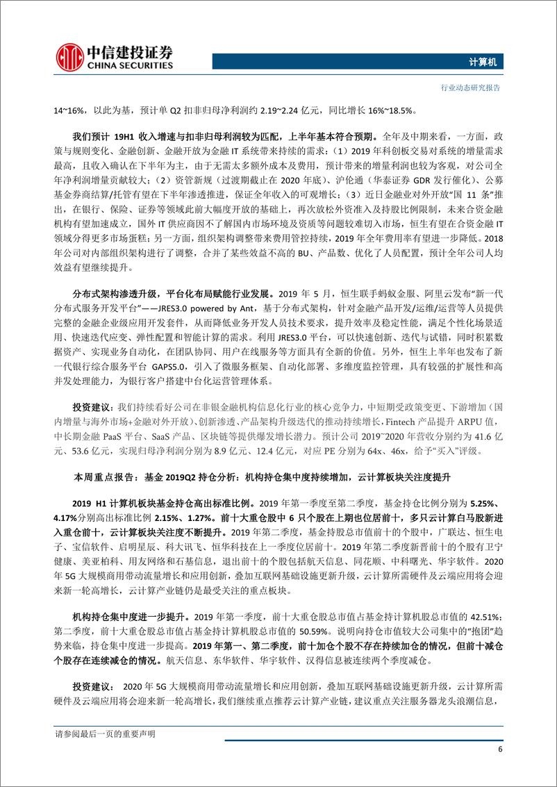 《计算机行业动态：华为30亿扶持鲲鹏云生态，国产化云应用有望加速发展-20190728-中信建投-16页》 - 第8页预览图