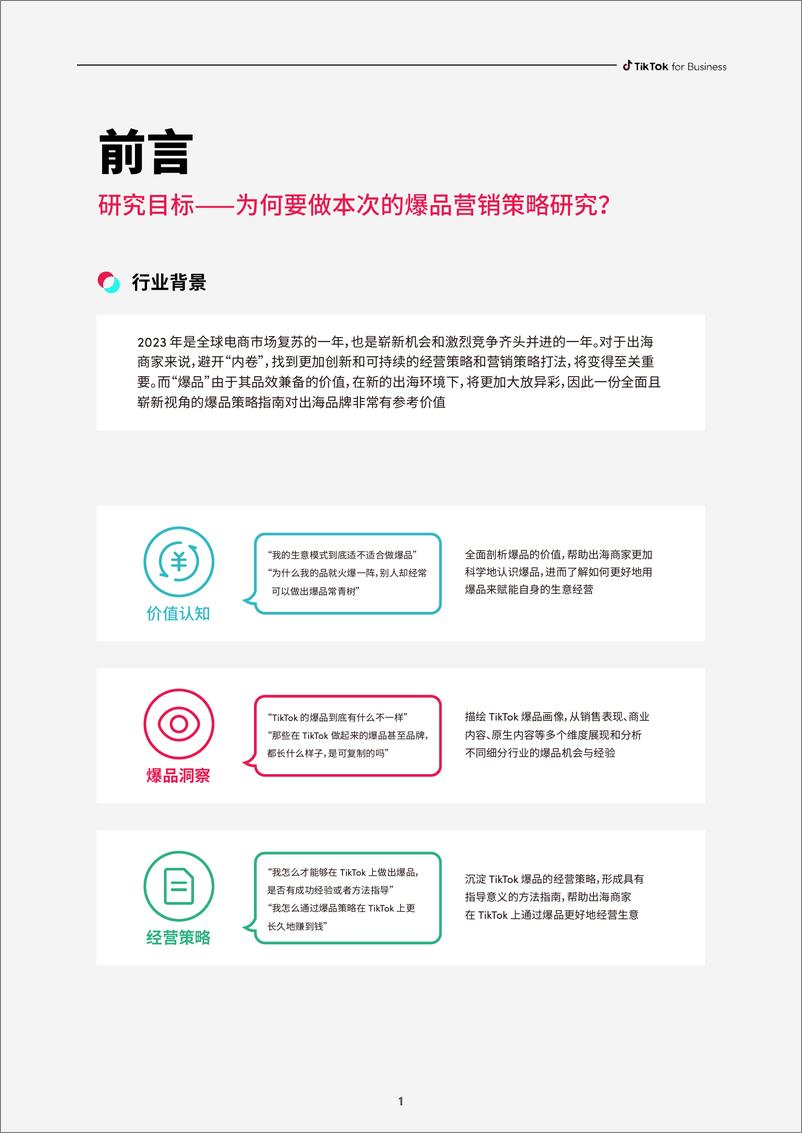 《2023社群电商爆品营销白皮书-tiktok-2023-50页》 - 第4页预览图