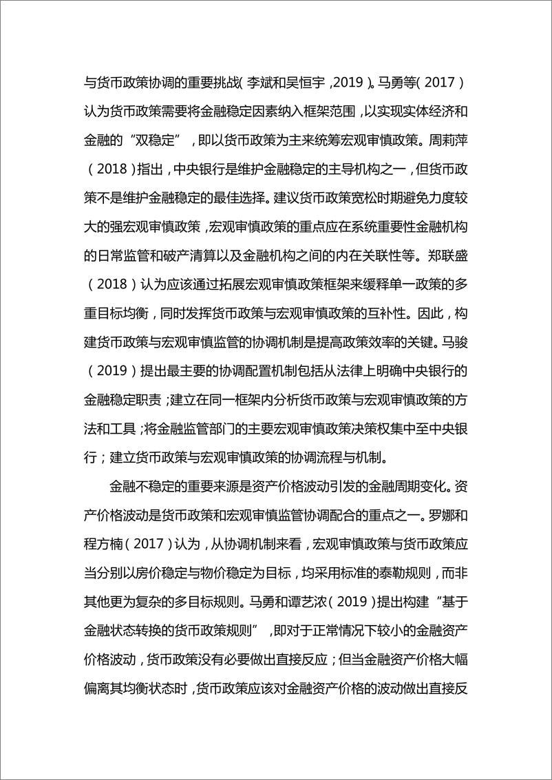 《学术视角下的新时代金融主题（下）-38页》 - 第6页预览图