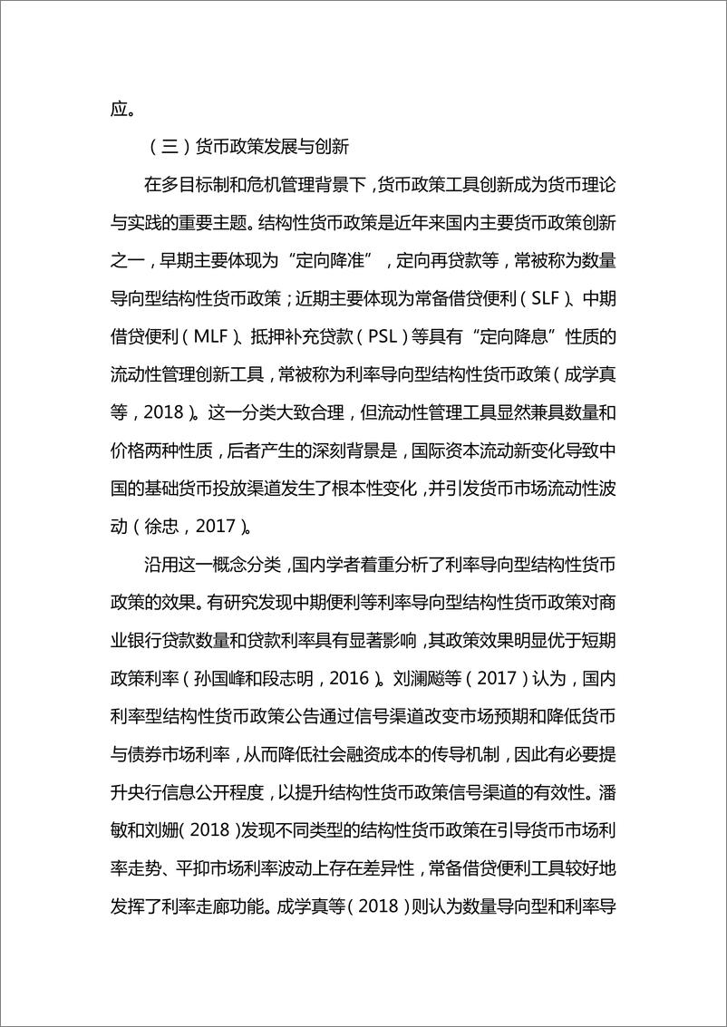 《学术视角下的新时代金融主题（下）-38页》 - 第7页预览图