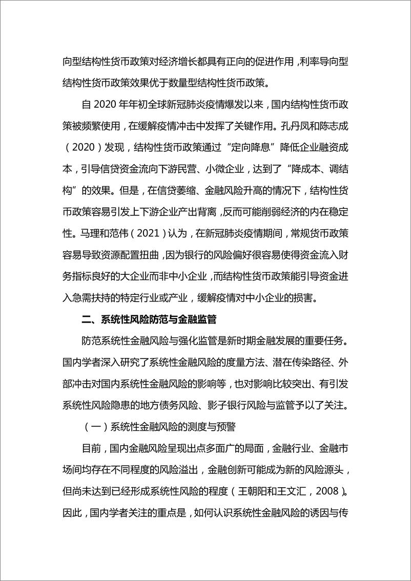 《学术视角下的新时代金融主题（下）-38页》 - 第8页预览图