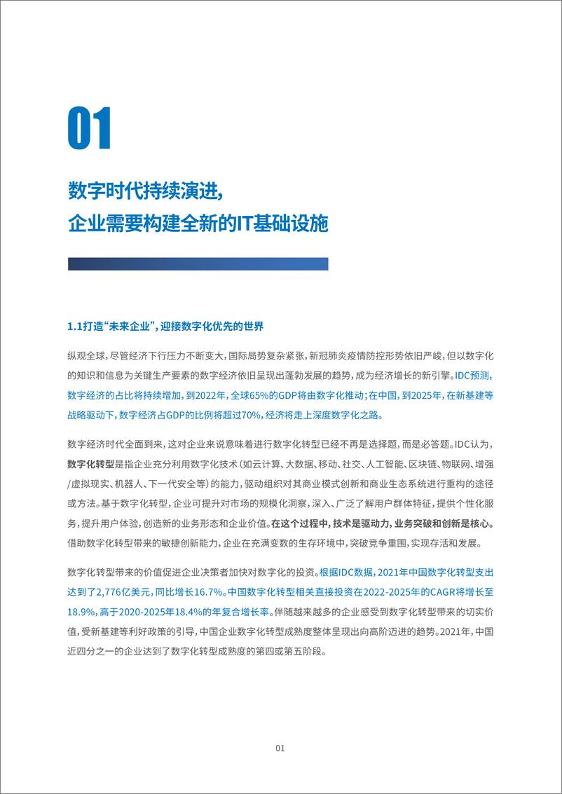 《IDC&戴尔集团：2024第五代存储持续创新助力企业实现业务突破报告》 - 第3页预览图