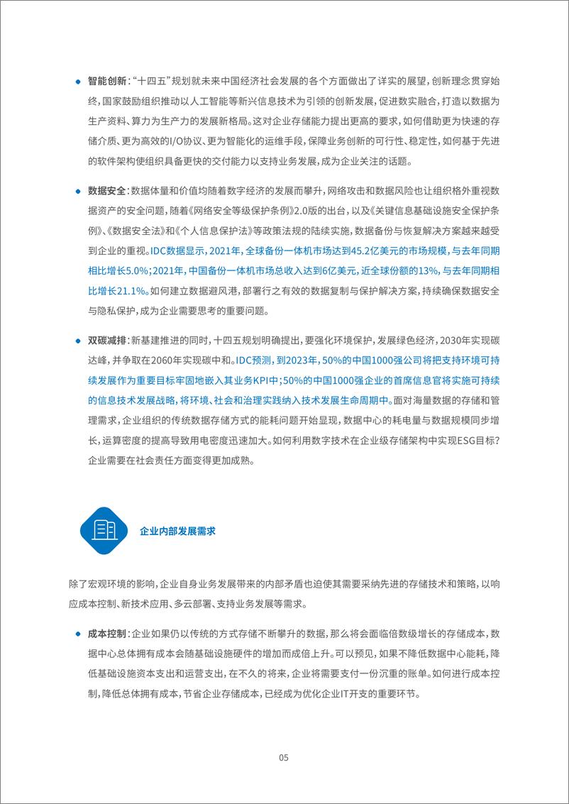 《IDC&戴尔集团：2024第五代存储持续创新助力企业实现业务突破报告》 - 第7页预览图