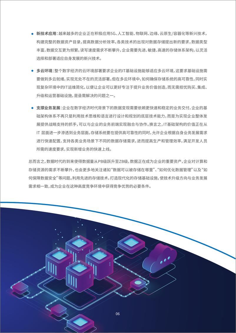 《IDC&戴尔集团：2024第五代存储持续创新助力企业实现业务突破报告》 - 第8页预览图