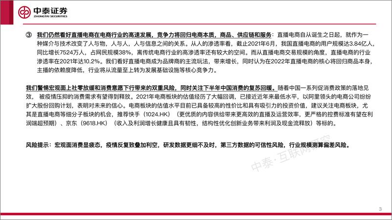 《电商行业更新：从“流量”到“留量”的时代切换-20220621-中泰证券-28页》 - 第4页预览图