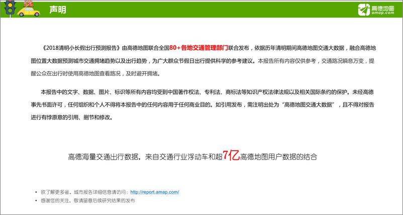 《2018年清明小长假出行预测报告》 - 第2页预览图