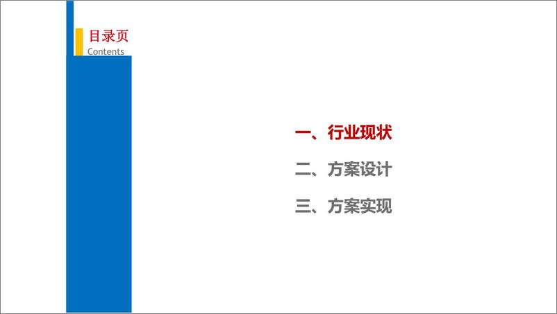 《智慧工地解决方案》 - 第2页预览图