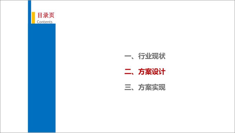 《智慧工地解决方案》 - 第8页预览图