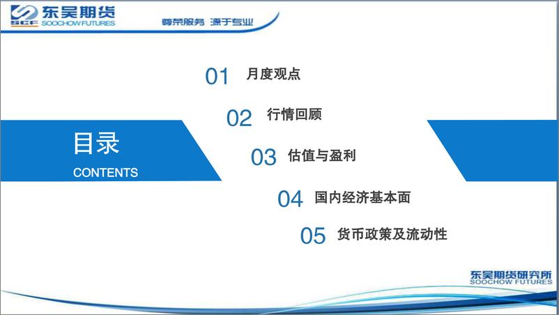 《2月股指期货投资策略-20230206-东吴期货-36页》 - 第3页预览图