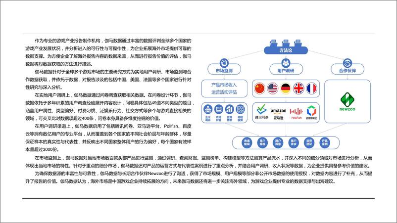 《伽马数据-2019美国移动游戏市场及用户行为调查报告-2019.12-29页》 - 第5页预览图