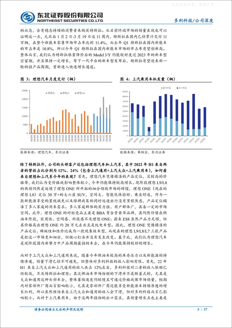 《东北证券-多利科技(001311)深耕冲压件领域，客户结构优秀助力公司成长-230326》 - 第5页预览图