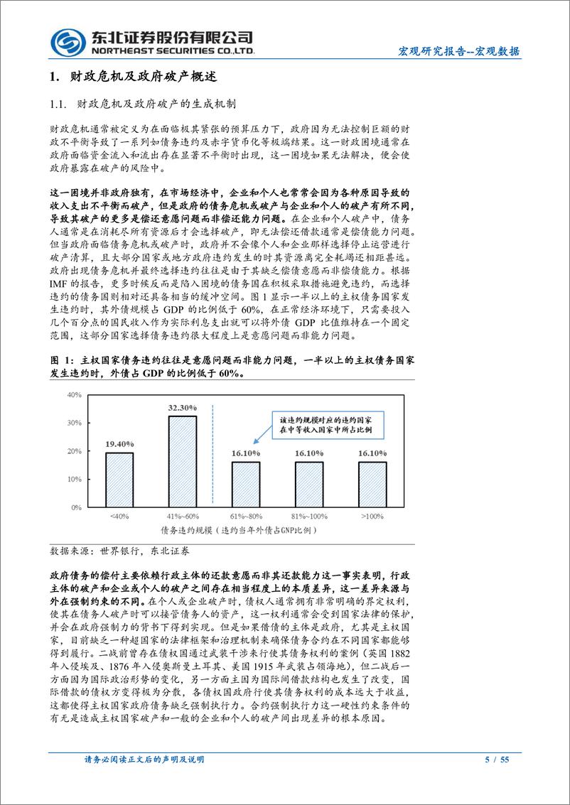 《财政危机的机制性分析与案例梳理-东北证券-2023》 - 第6页预览图