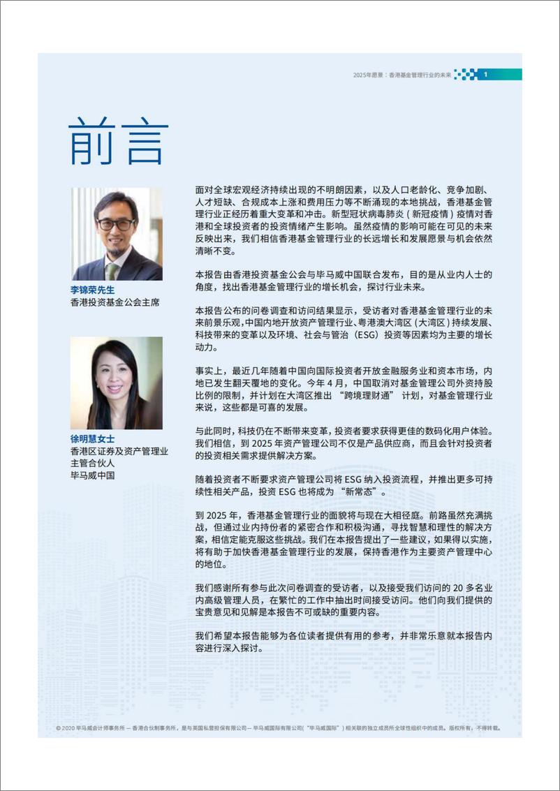 《2025年愿景香港基金管理行业的未来-42页-WN9》 - 第3页预览图