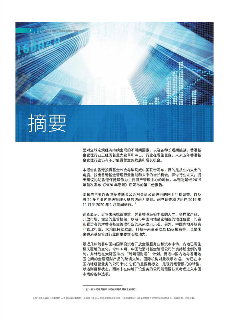 《2025年愿景香港基金管理行业的未来-42页-WN9》 - 第5页预览图