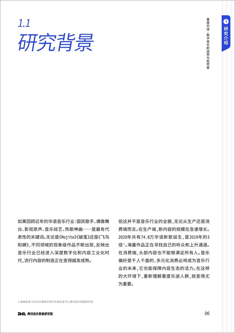 《重度乐迷：数字音乐的逃荒与拓荒者-腾讯音乐-202203》 - 第8页预览图