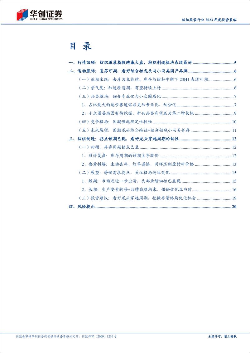 《纺织服装行业2023年度投资策略：轻舟已过万重山》 - 第2页预览图