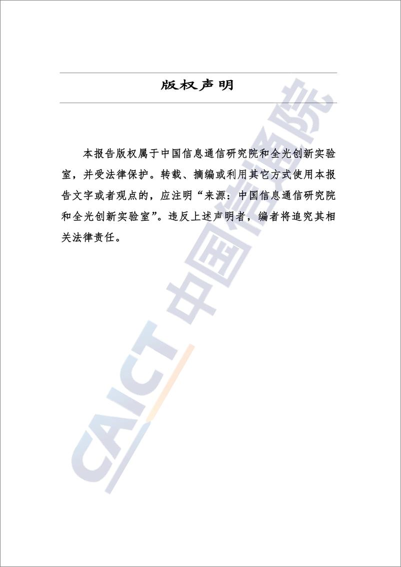 《面向泛在入算的OTN P2MP品质专线研究报告（2023年）》-28页 - 第2页预览图