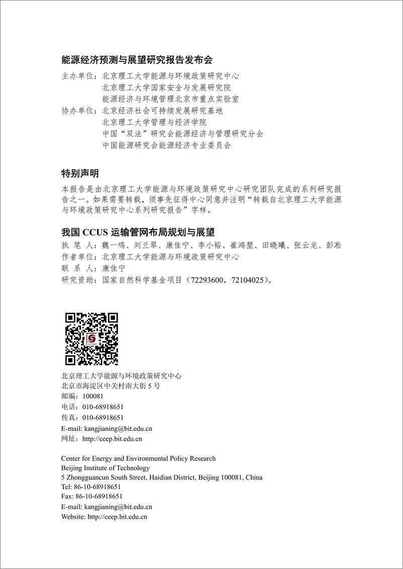 《北京理工大学：我国CCUS运输管网布局规划与展望》 - 第2页预览图