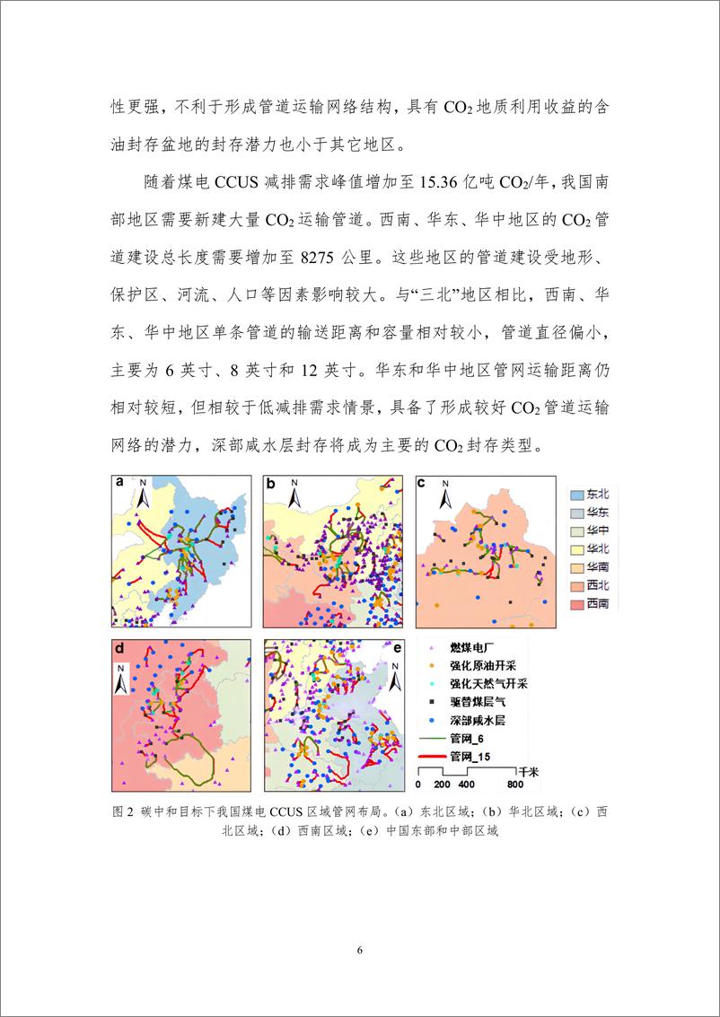 《北京理工大学：我国CCUS运输管网布局规划与展望》 - 第8页预览图