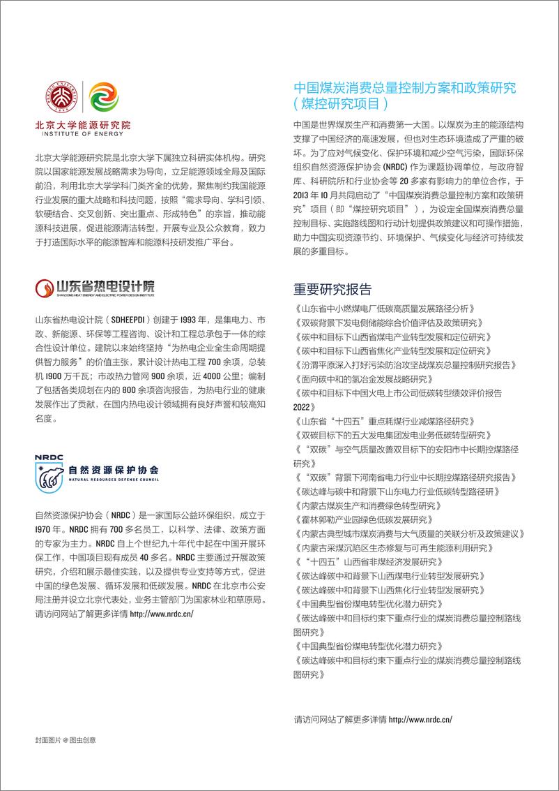《自然资源保护协会-山东省中小燃煤电厂低碳高质量发展路径分析-22页》 - 第3页预览图